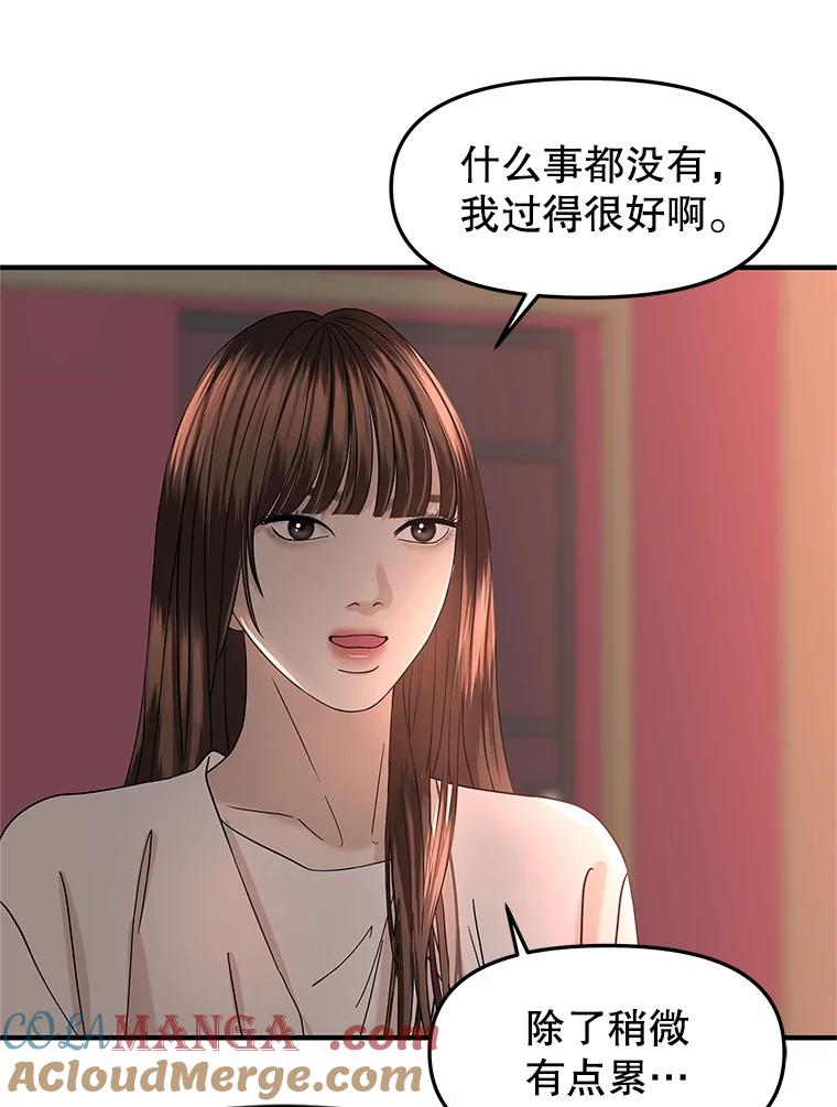 《替吸血鬼吃饭的我》169.远离吸血鬼 第85页
