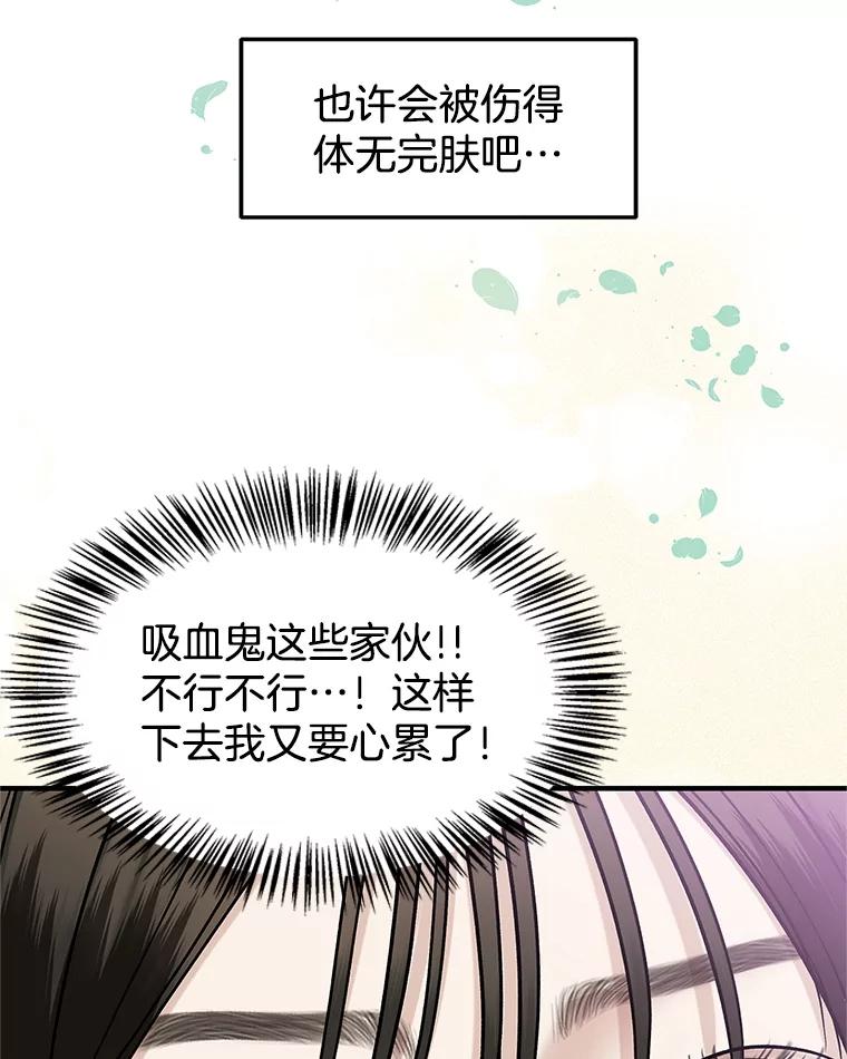 《替吸血鬼吃饭的我》169.远离吸血鬼 第56页