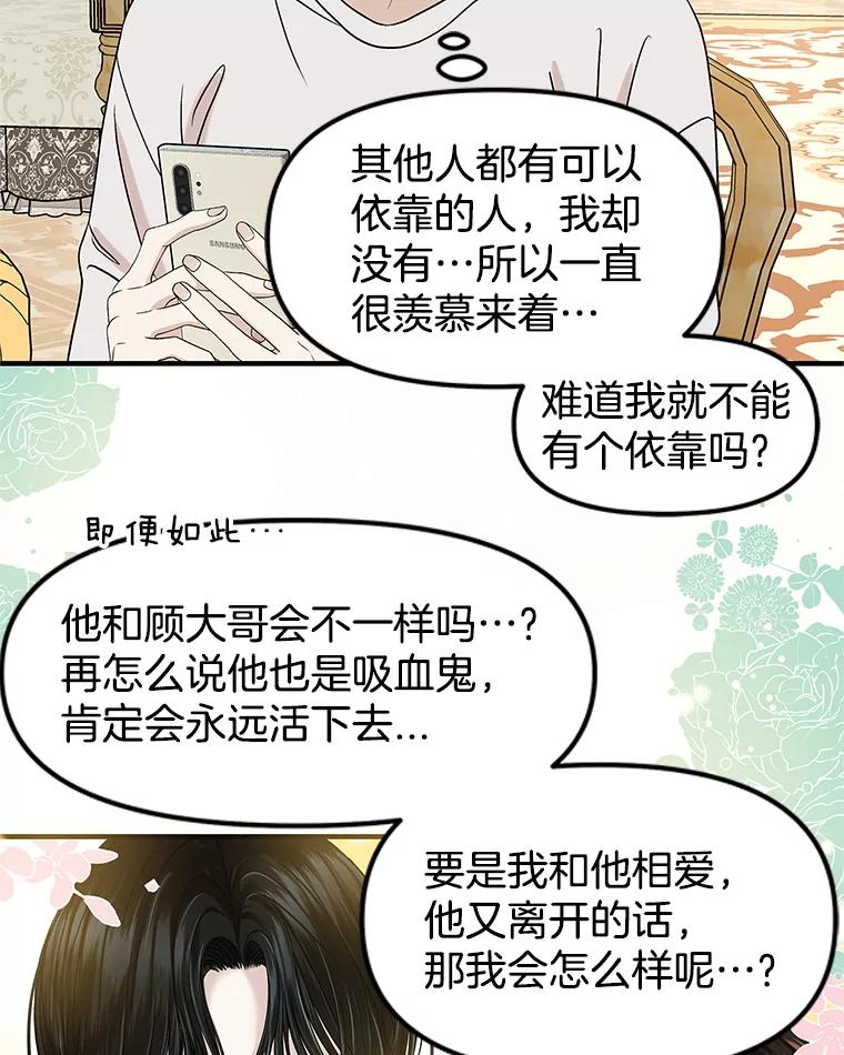 《替吸血鬼吃饭的我》169.远离吸血鬼 第54页