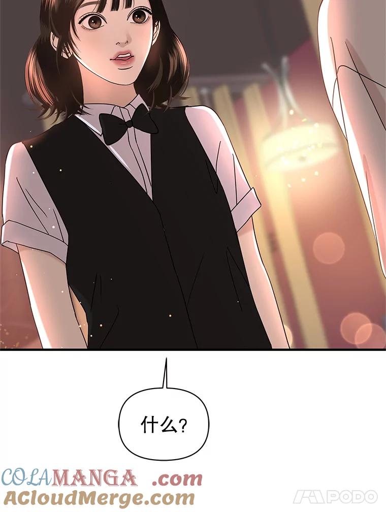 《替吸血鬼吃饭的我》169.远离吸血鬼 第91页