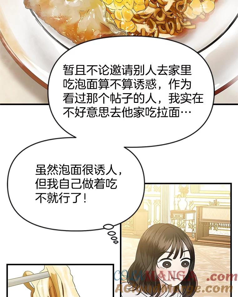 《替吸血鬼吃饭的我》169.远离吸血鬼 第28页