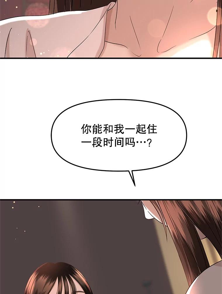 《替吸血鬼吃饭的我》169.远离吸血鬼 第90页