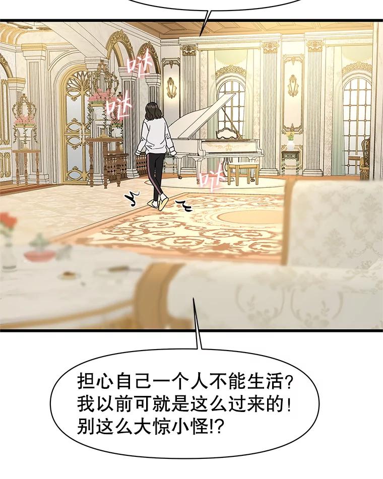 《替吸血鬼吃饭的我》169.远离吸血鬼 第26页