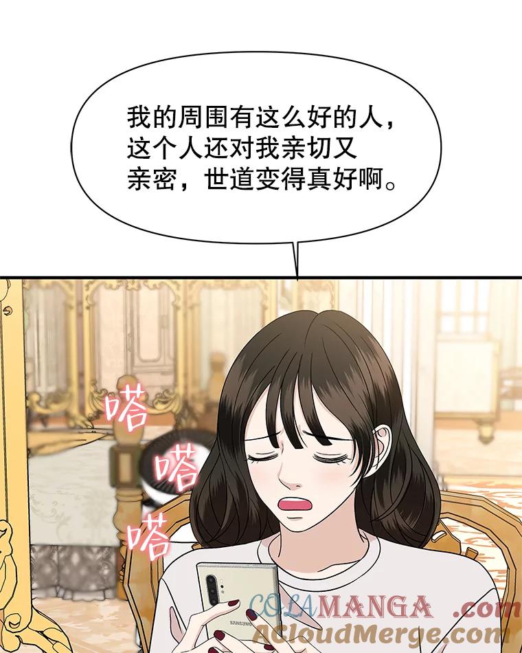 《替吸血鬼吃饭的我》169.远离吸血鬼 第43页