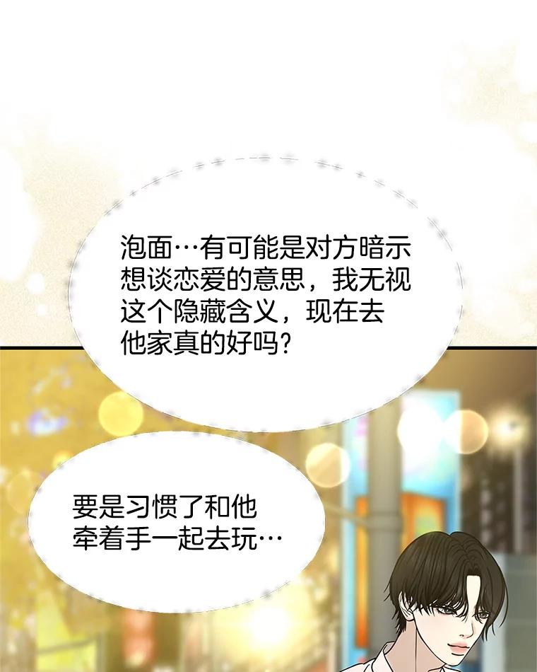 《替吸血鬼吃饭的我》169.远离吸血鬼 第3页