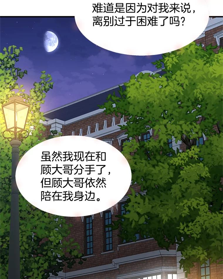 《替吸血鬼吃饭的我》169.远离吸血鬼 第72页