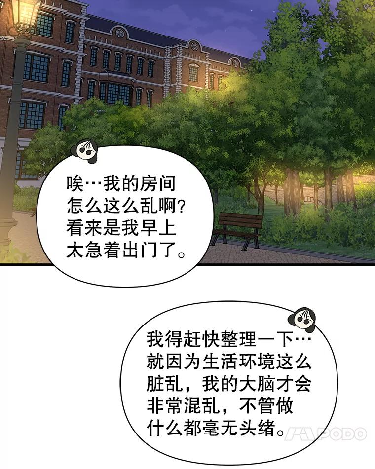 《替吸血鬼吃饭的我》169.远离吸血鬼 第18页