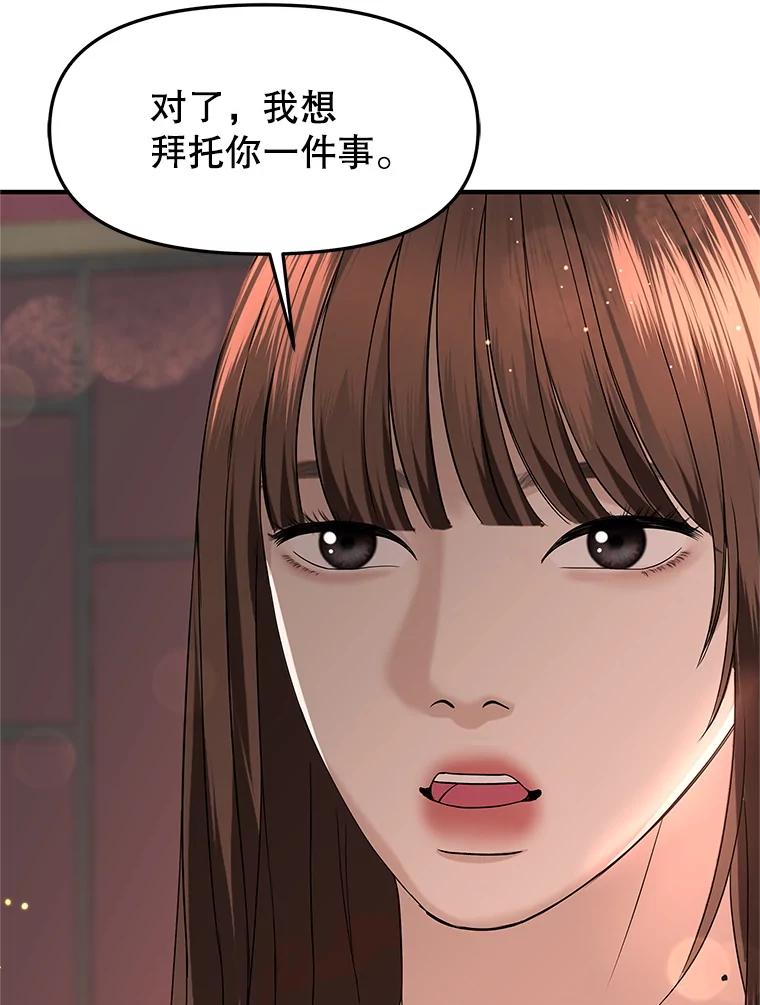 《替吸血鬼吃饭的我》169.远离吸血鬼 第89页