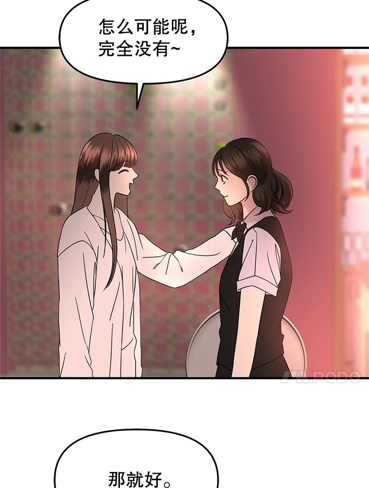 《替吸血鬼吃饭的我》169.远离吸血鬼 第87页