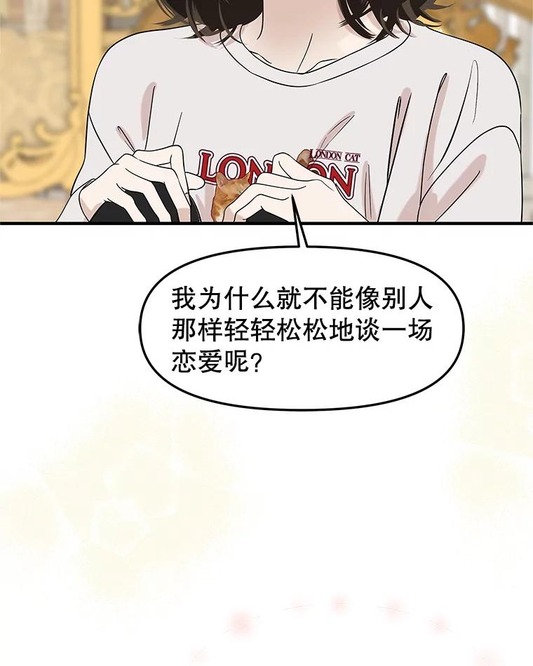 《替吸血鬼吃饭的我》169.远离吸血鬼 第71页
