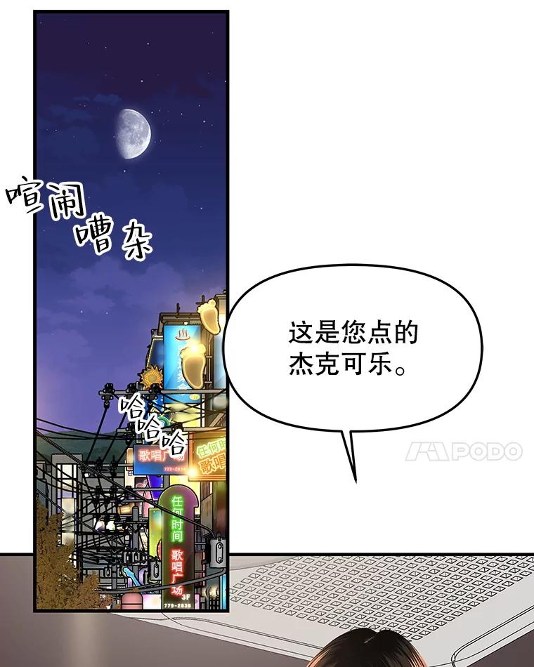 《替吸血鬼吃饭的我》169.远离吸血鬼 第77页