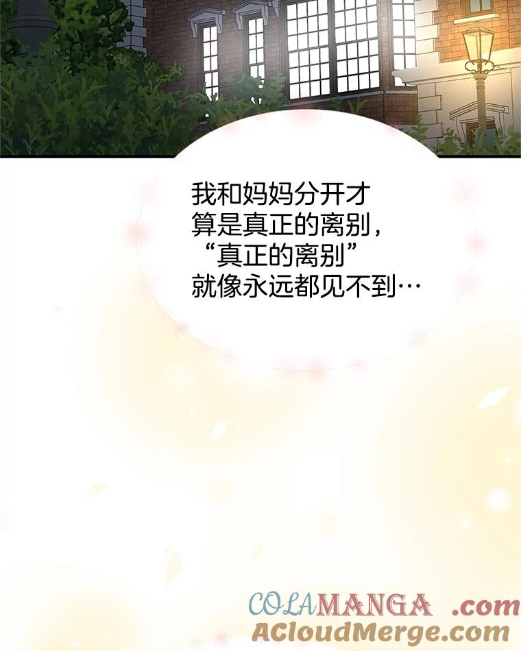 《替吸血鬼吃饭的我》169.远离吸血鬼 第73页