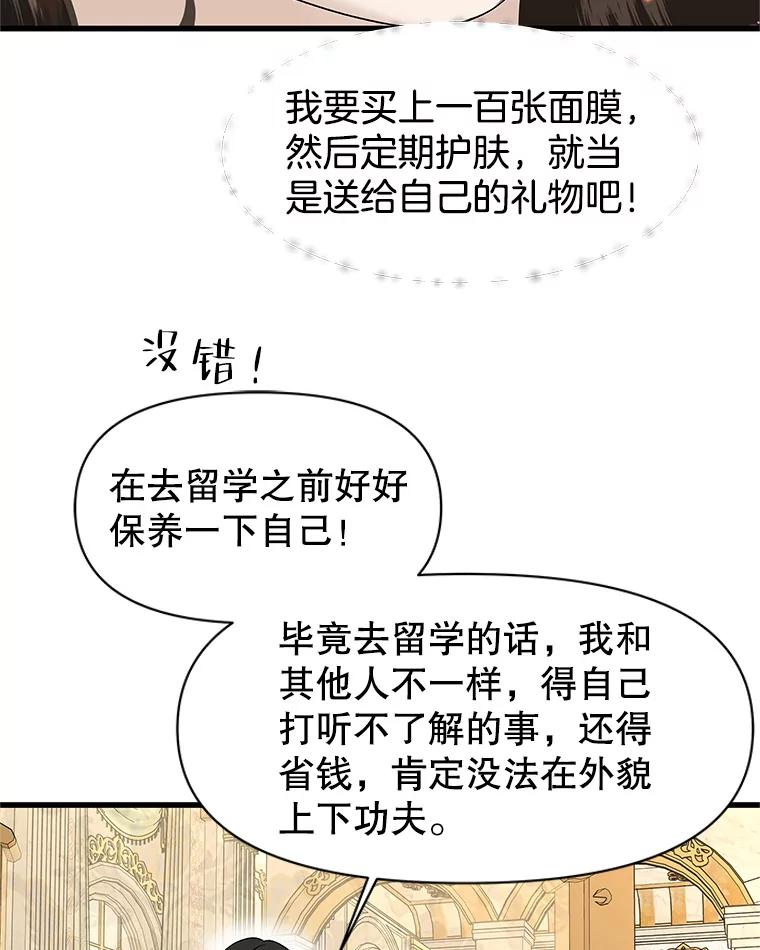 《替吸血鬼吃饭的我》169.远离吸血鬼 第24页