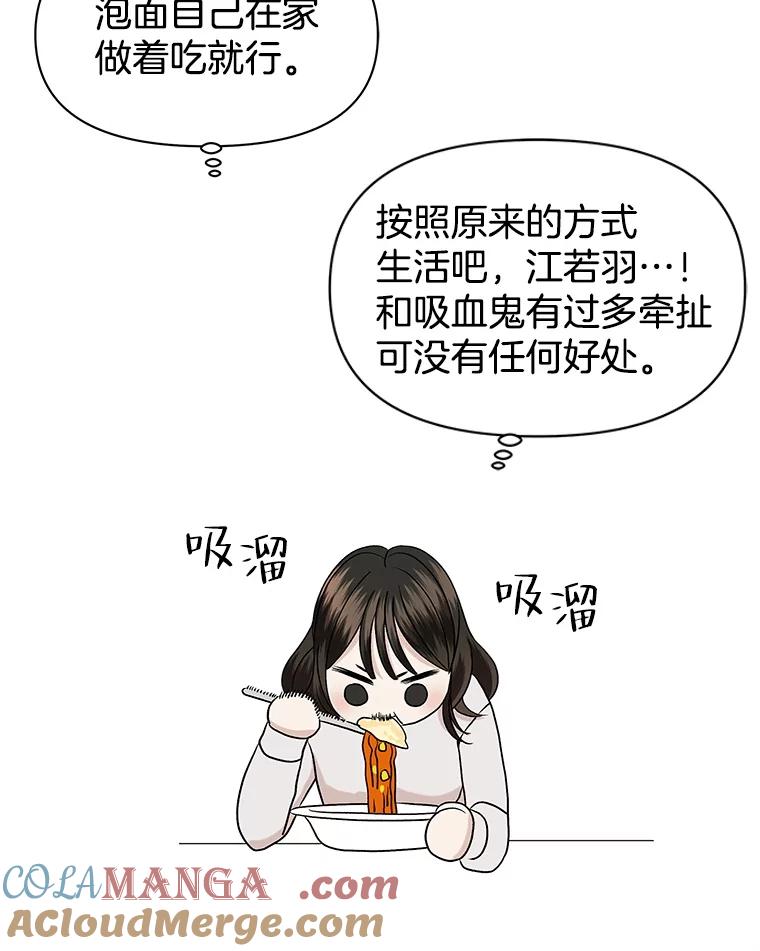 《替吸血鬼吃饭的我》169.远离吸血鬼 第34页