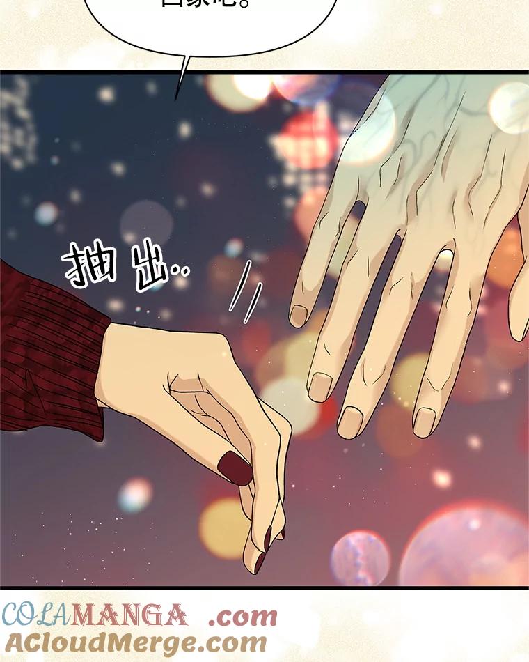 《替吸血鬼吃饭的我》169.远离吸血鬼 第7页