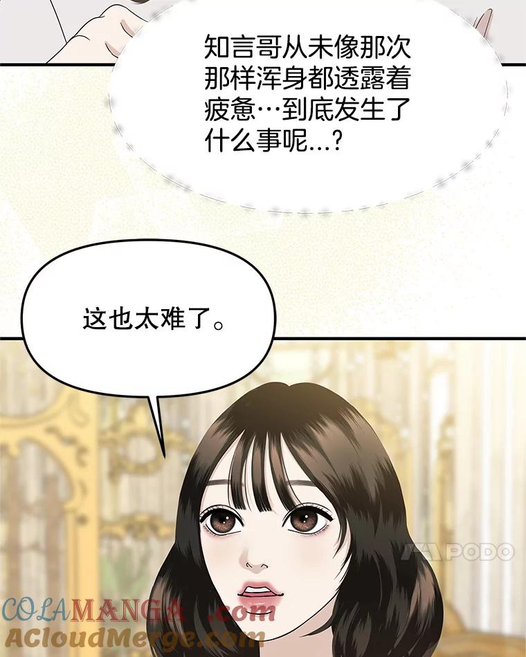 《替吸血鬼吃饭的我》169.远离吸血鬼 第70页