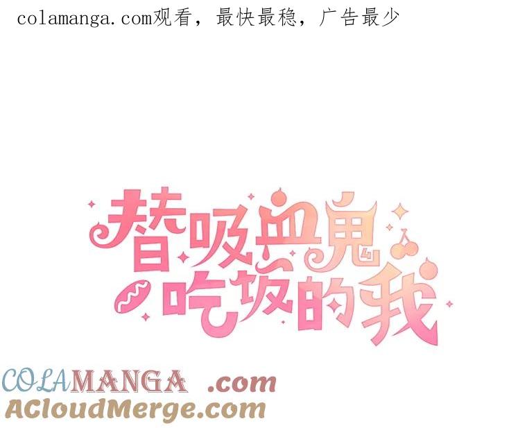 《替吸血鬼吃饭的我》169.远离吸血鬼 第1页