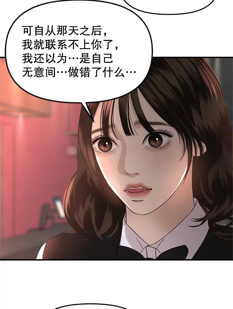 《替吸血鬼吃饭的我》169.远离吸血鬼 第86页