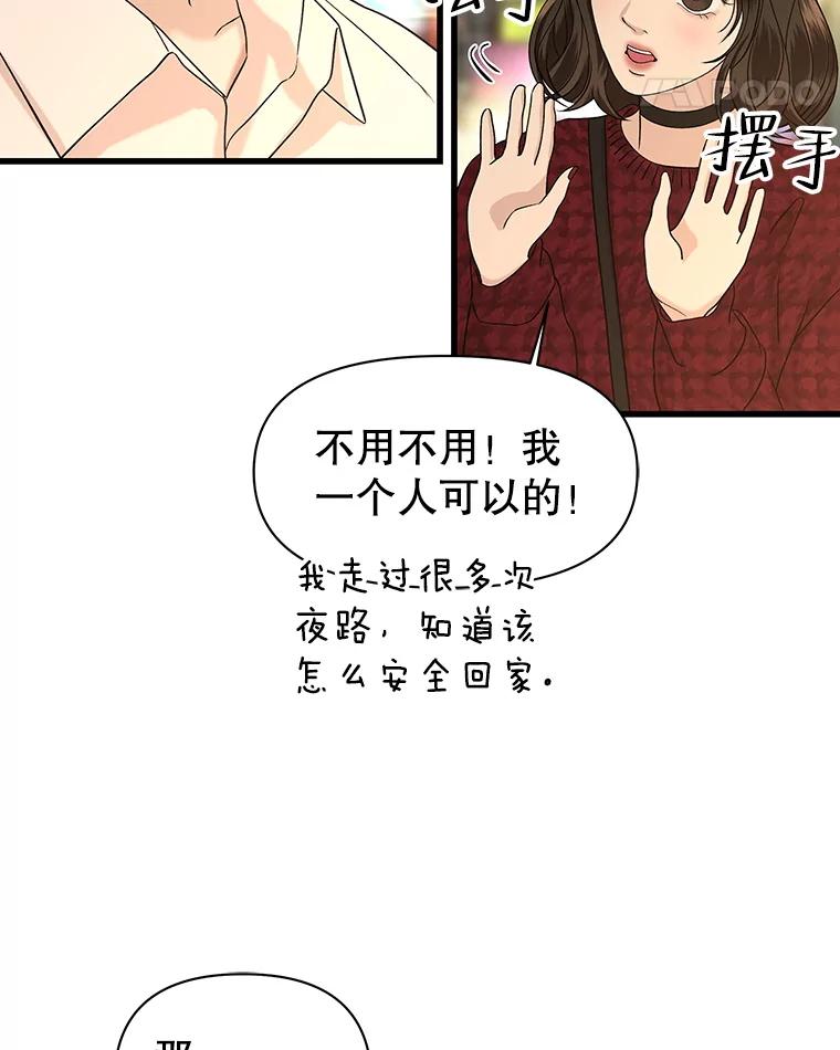 《替吸血鬼吃饭的我》169.远离吸血鬼 第12页