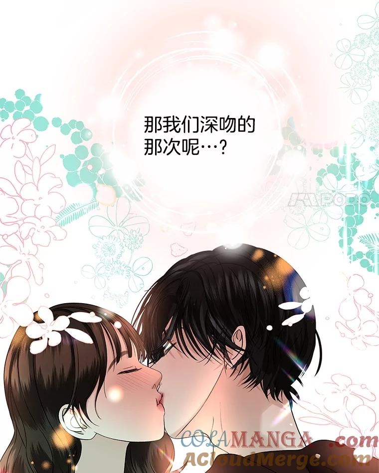 《替吸血鬼吃饭的我》169.远离吸血鬼 第67页