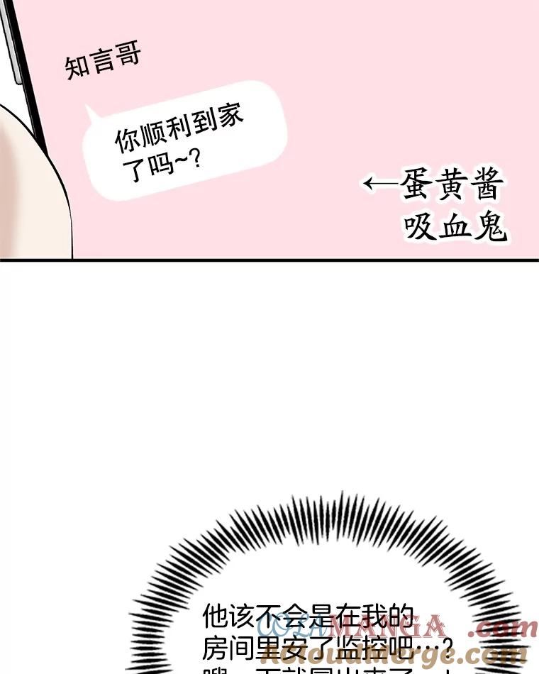 《替吸血鬼吃饭的我》169.远离吸血鬼 第40页