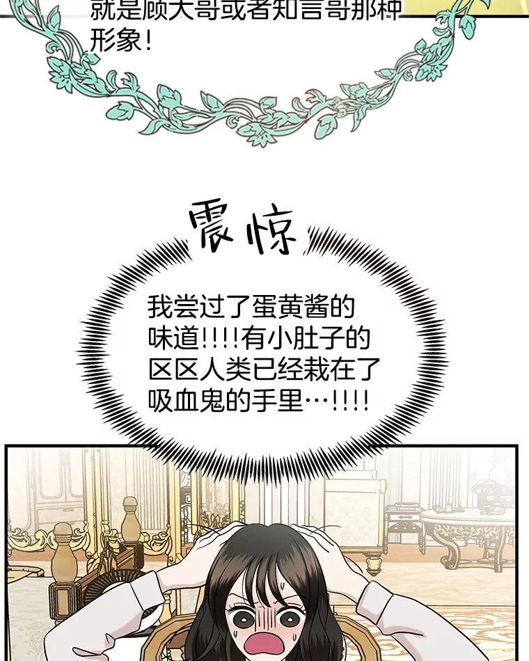 《替吸血鬼吃饭的我》169.远离吸血鬼 第38页