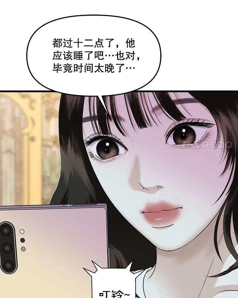 《替吸血鬼吃饭的我》170.我想和她一起住 第56页