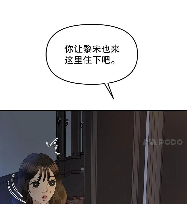 《替吸血鬼吃饭的我》170.我想和她一起住 第86页