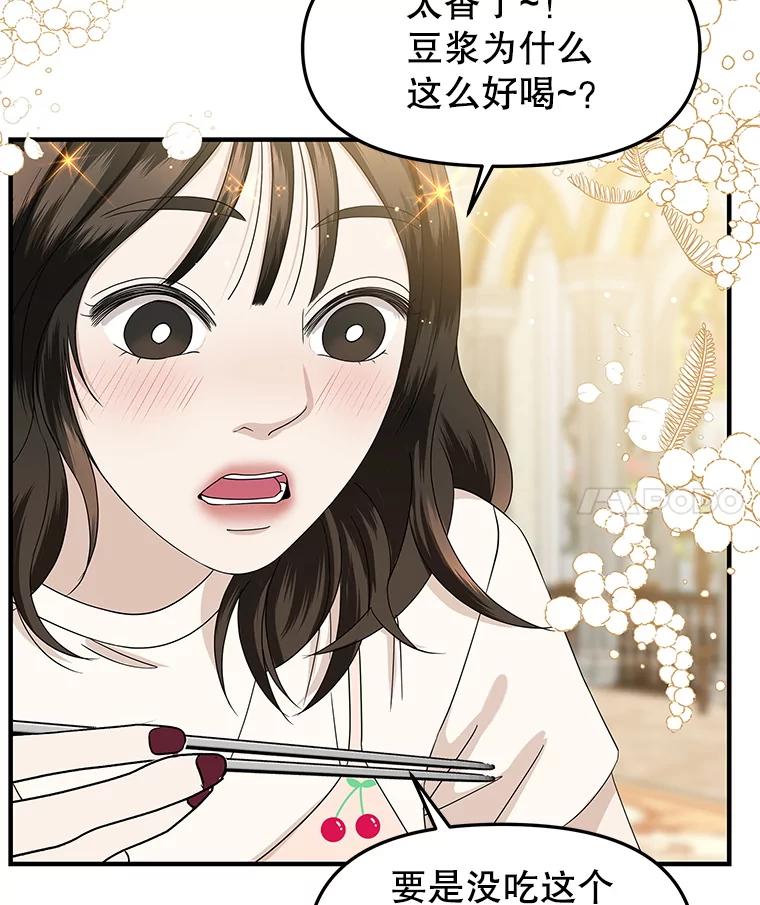 《替吸血鬼吃饭的我》170.我想和她一起住 第42页