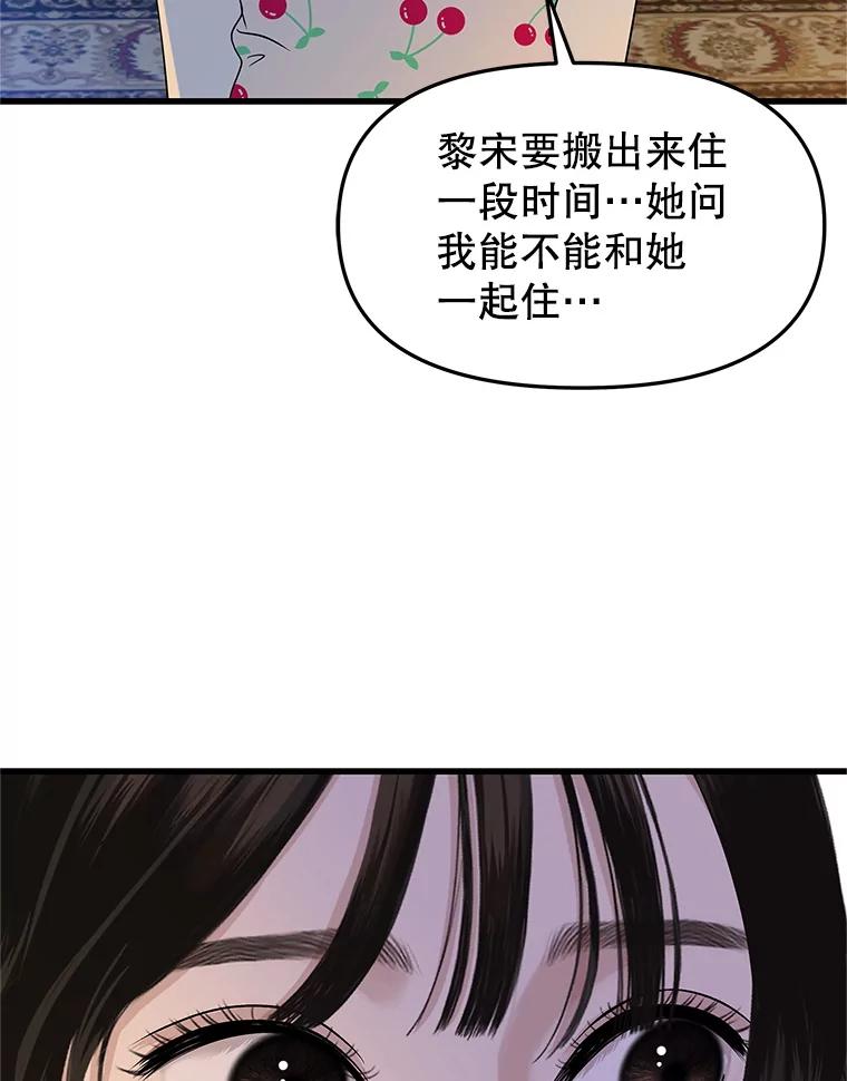 《替吸血鬼吃饭的我》170.我想和她一起住 第77页