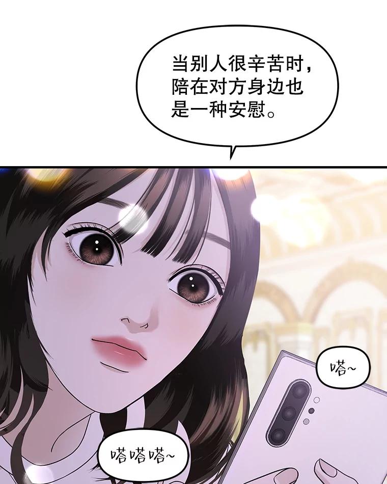 《替吸血鬼吃饭的我》170.我想和她一起住 第54页