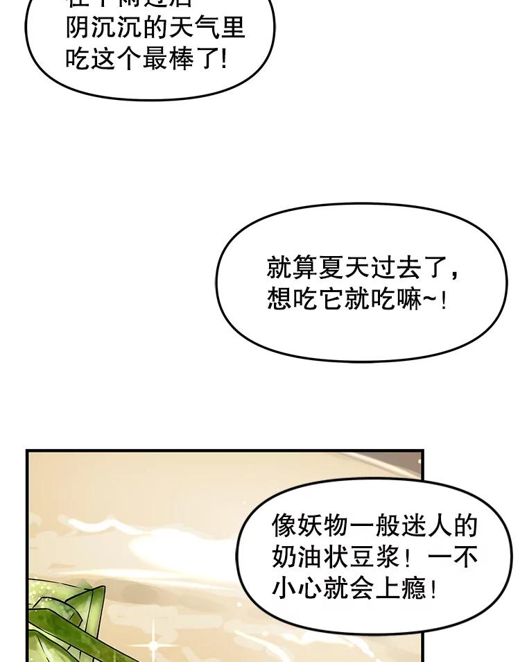 《替吸血鬼吃饭的我》170.我想和她一起住 第38页