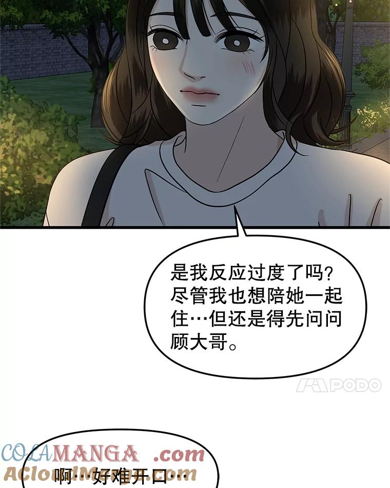 《替吸血鬼吃饭的我》170.我想和她一起住 第28页