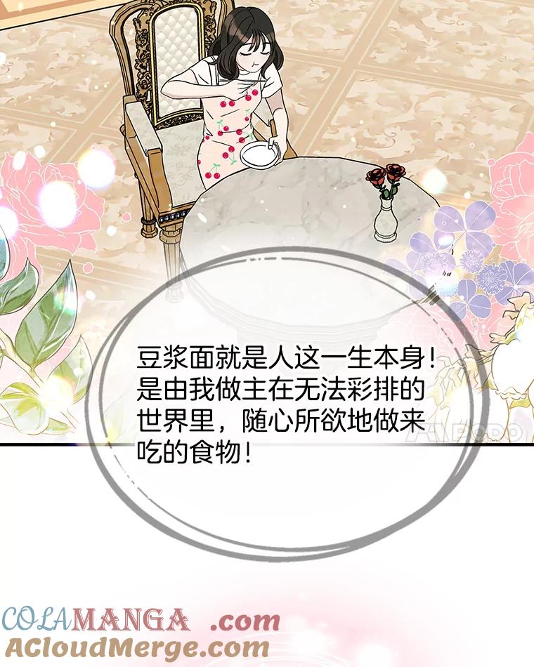 《替吸血鬼吃饭的我》170.我想和她一起住 第49页