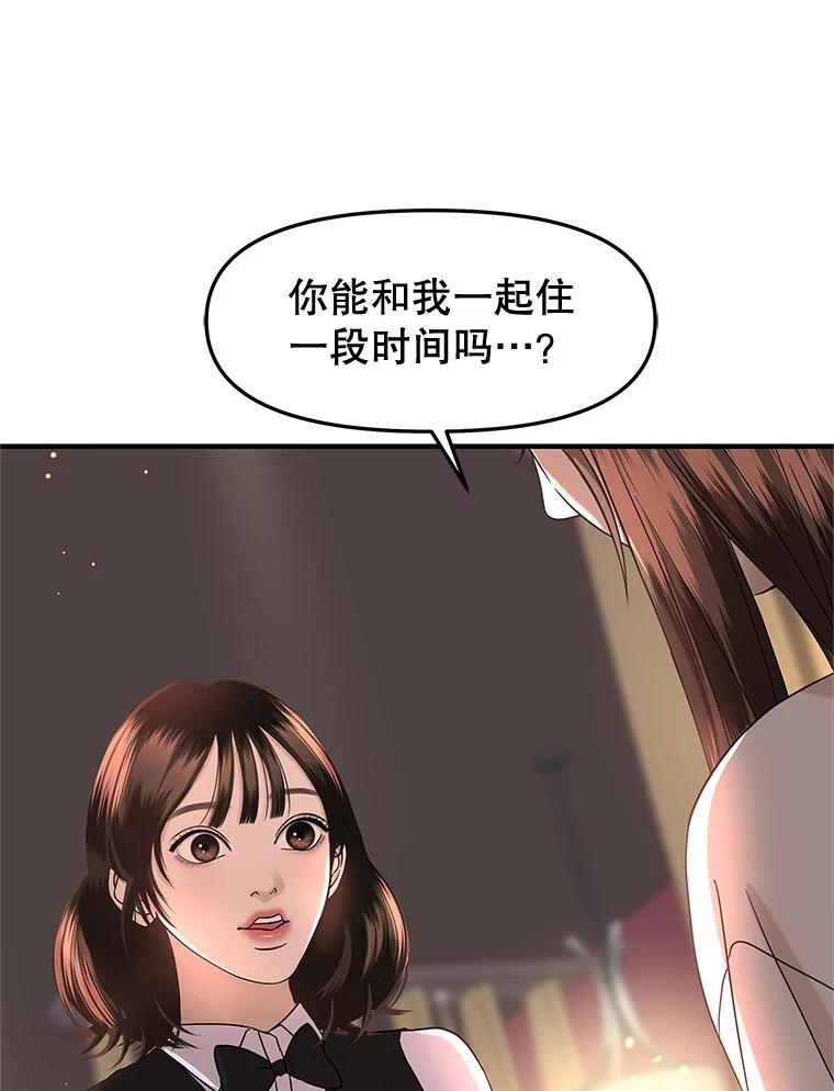 《替吸血鬼吃饭的我》170.我想和她一起住 第3页