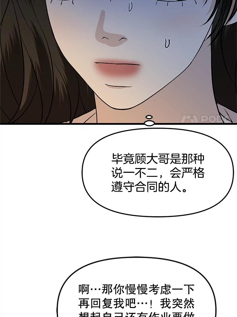 《替吸血鬼吃饭的我》170.我想和她一起住 第83页