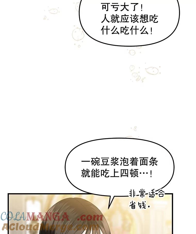 《替吸血鬼吃饭的我》170.我想和她一起住 第43页