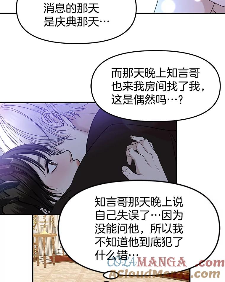《替吸血鬼吃饭的我》170.我想和她一起住 第52页