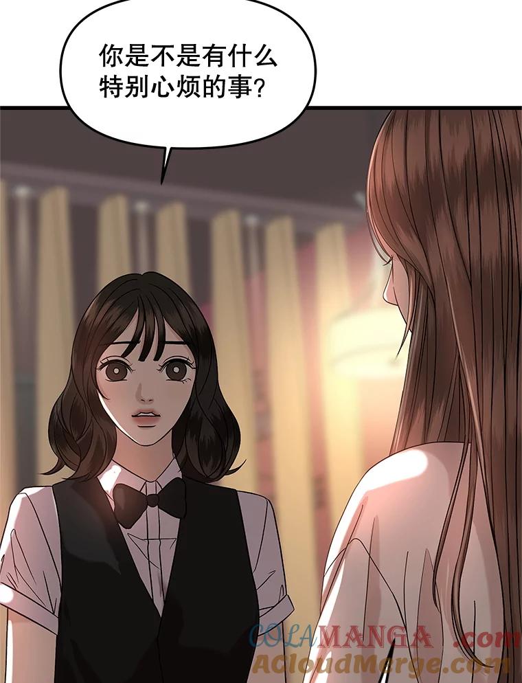 《替吸血鬼吃饭的我》170.我想和她一起住 第7页
