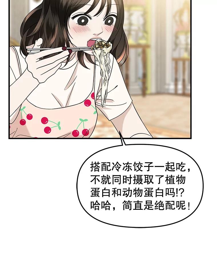 《替吸血鬼吃饭的我》170.我想和她一起住 第44页