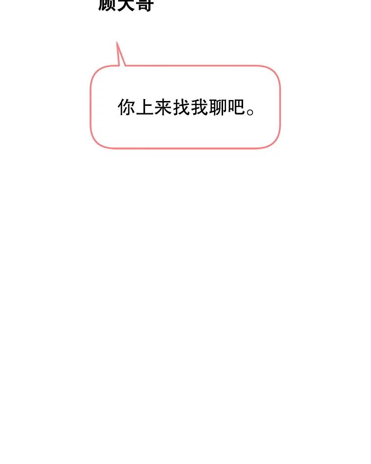 《替吸血鬼吃饭的我》170.我想和她一起住 第71页