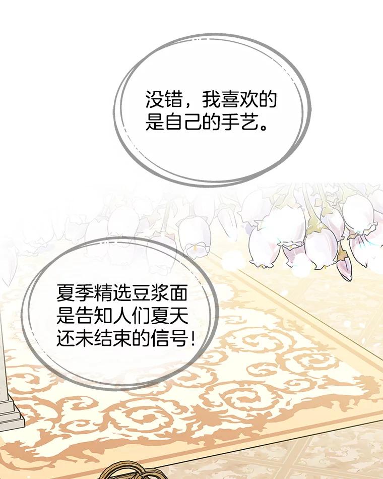《替吸血鬼吃饭的我》170.我想和她一起住 第48页