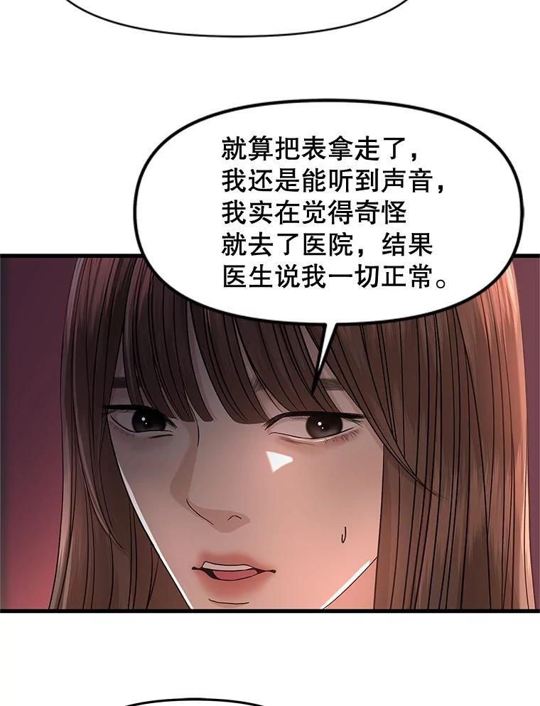 《替吸血鬼吃饭的我》170.我想和她一起住 第6页