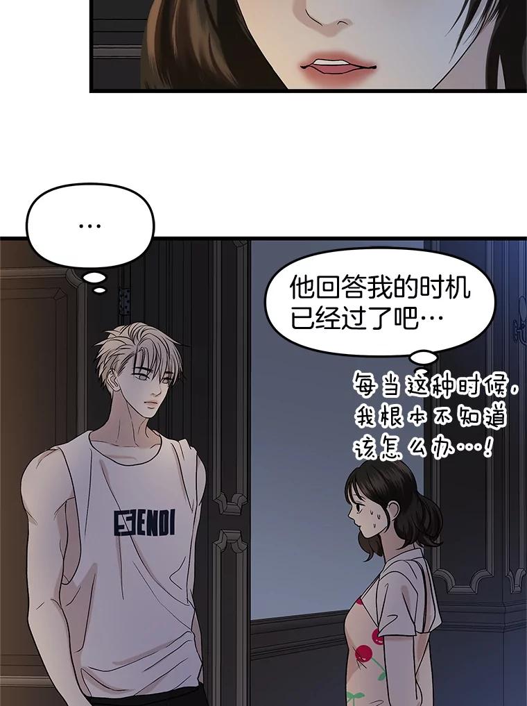 《替吸血鬼吃饭的我》170.我想和她一起住 第81页
