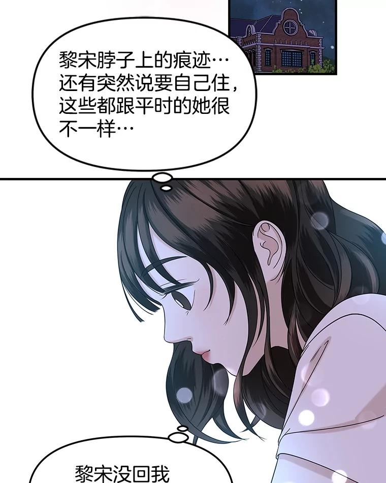 《替吸血鬼吃饭的我》170.我想和她一起住 第51页