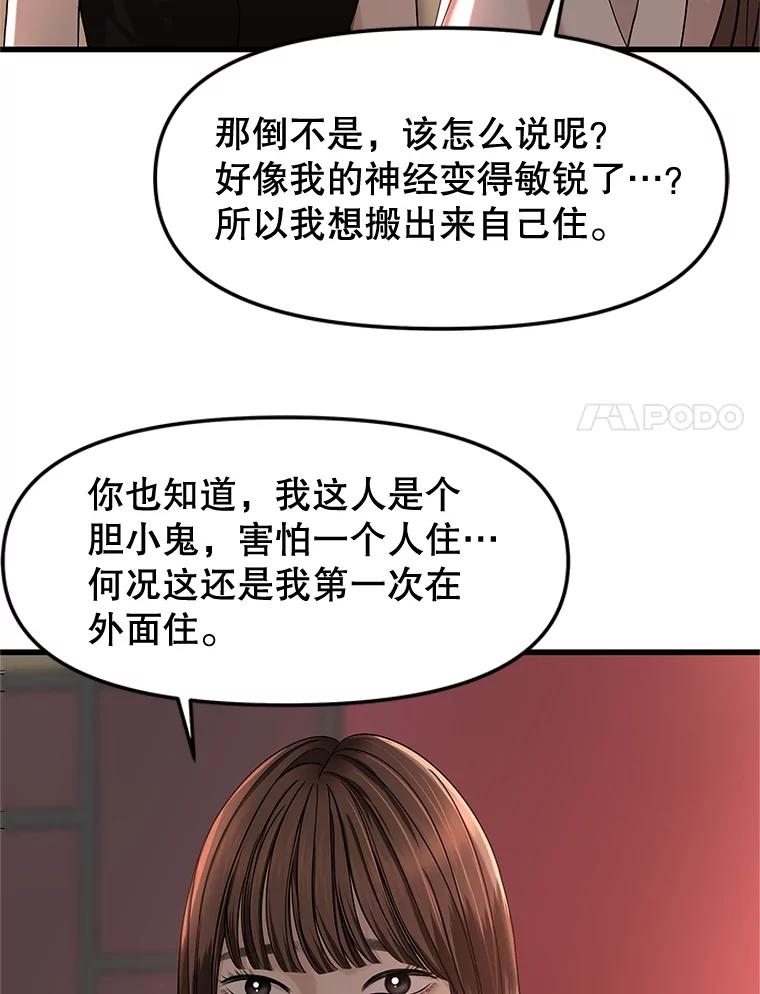 《替吸血鬼吃饭的我》170.我想和她一起住 第8页