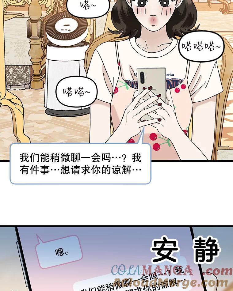 《替吸血鬼吃饭的我》170.我想和她一起住 第58页