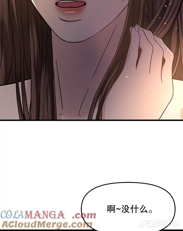 《替吸血鬼吃饭的我》170.我想和她一起住 第22页