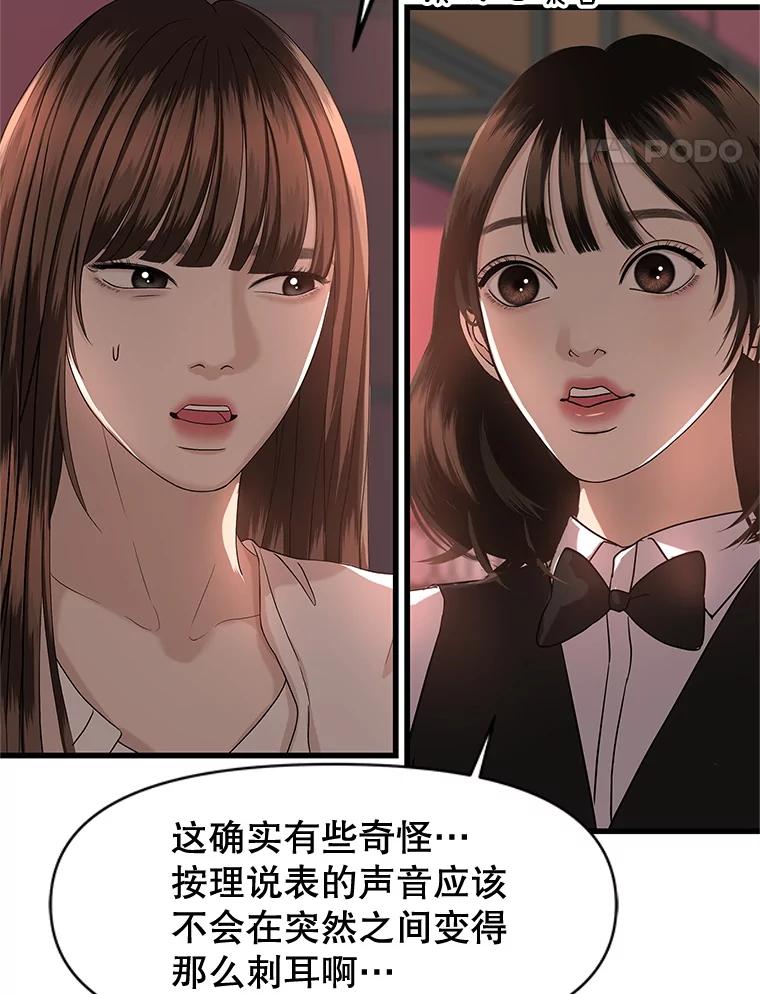 《替吸血鬼吃饭的我》170.我想和她一起住 第5页