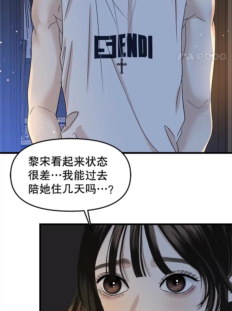 《替吸血鬼吃饭的我》170.我想和她一起住 第80页